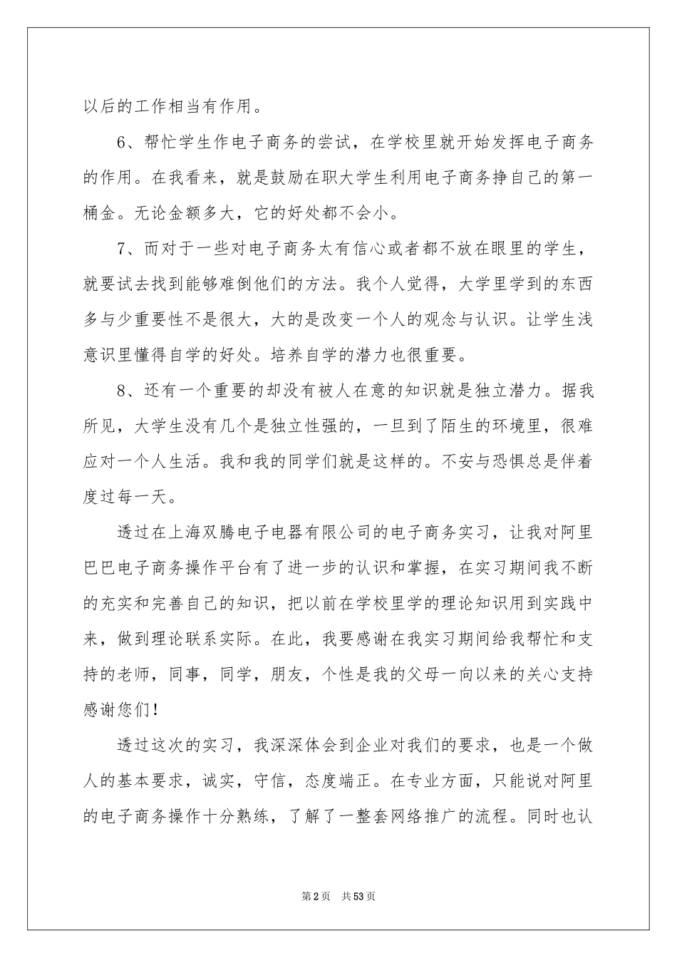 电子商务实习参考总结15篇_第2页