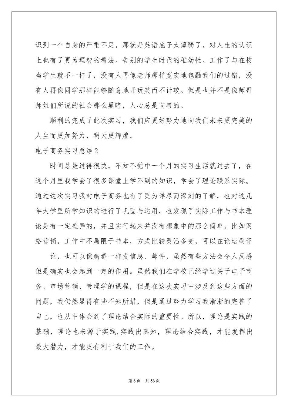 电子商务实习参考总结15篇_第3页