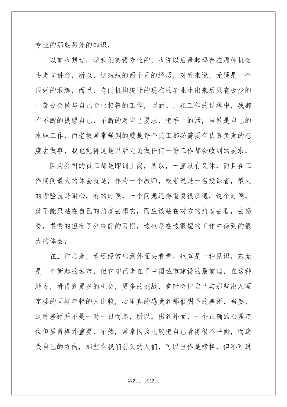 电子商务暑假社会实践报告_第2页