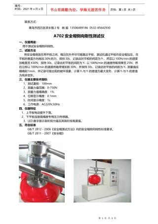 安全帽受压变形测试方