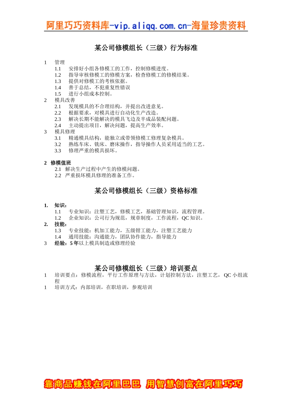 修模组长任职资格_第1页