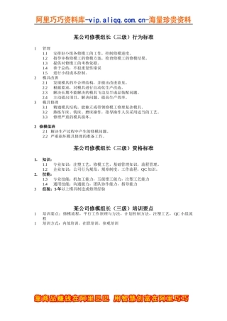 修模组长任职资格