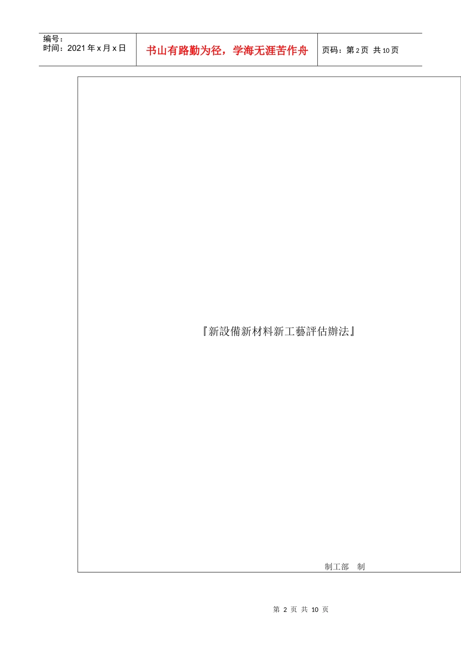 新设备新材料新工艺评估办法TPE_第2页