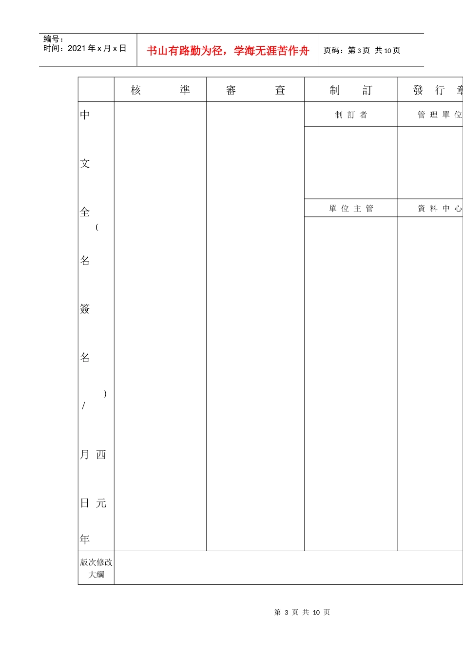 新设备新材料新工艺评估办法TPE_第3页