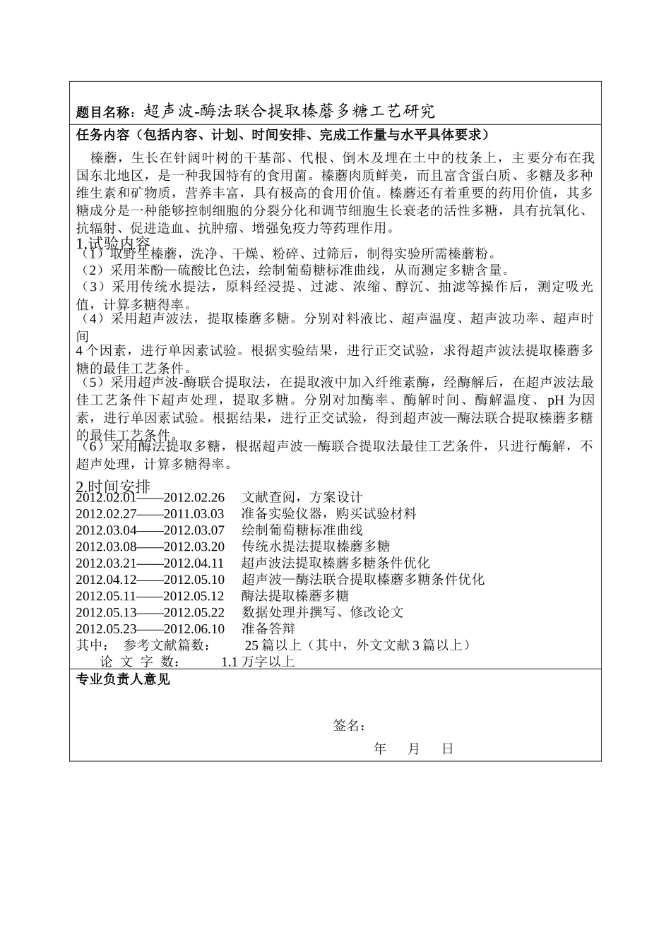 超声波-酶法联合提取榛蘑多糖工艺研究冷帅辰_第3页
