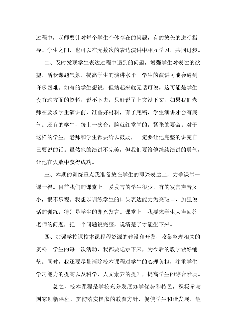 注重语言积累，培养表达能力_第2页