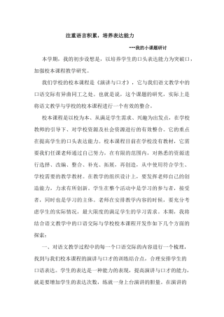 注重语言积累，培养表达能力