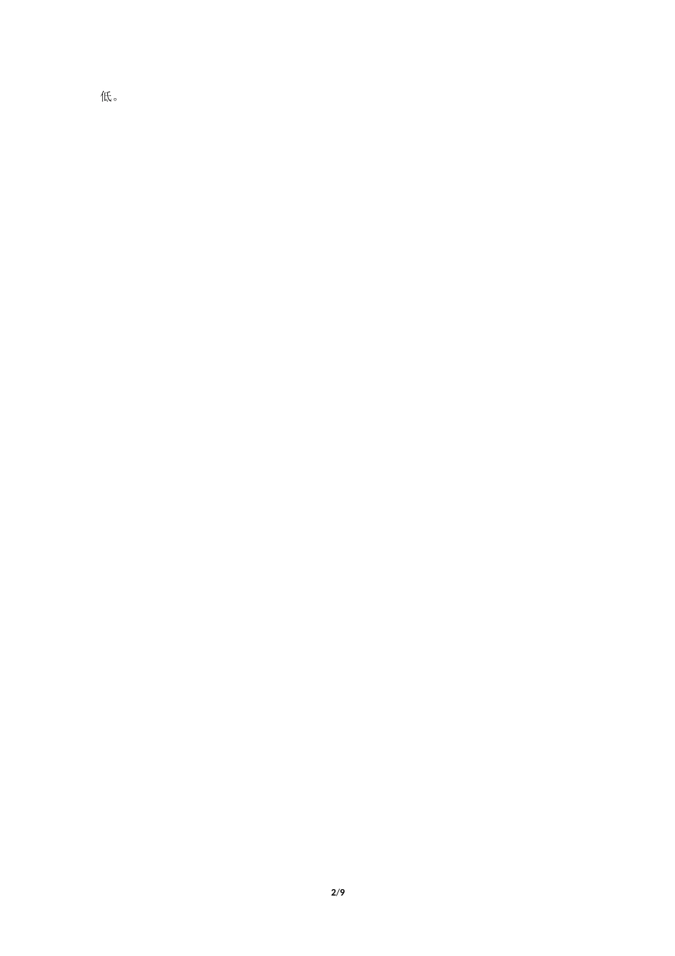 电磁兼容概述_第2页