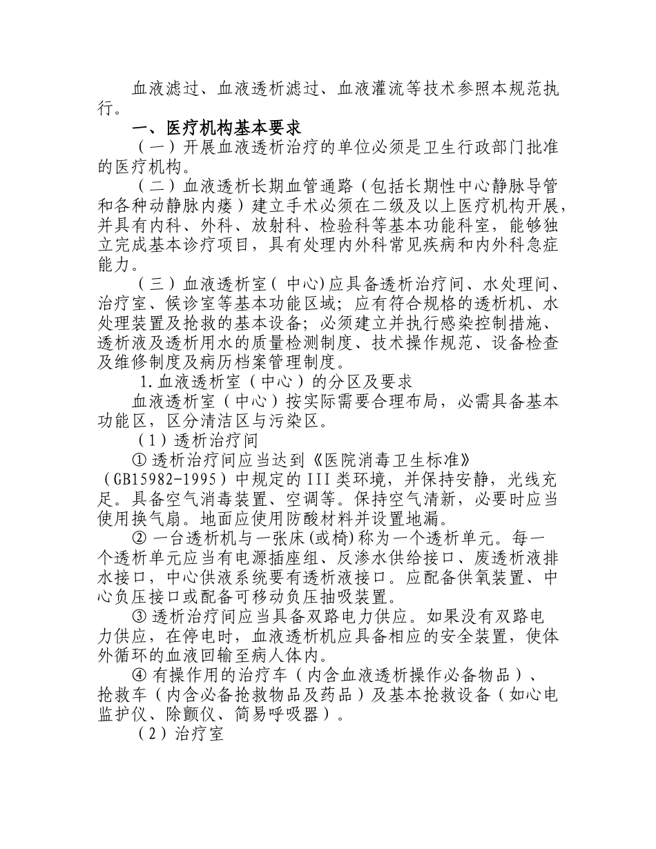浙江省医学会血透技术规范_第2页