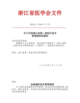 浙江省医学会血透技术规范