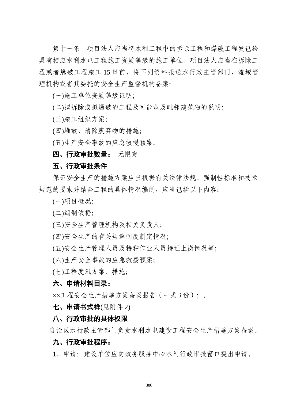 安全措施方案备案_第2页