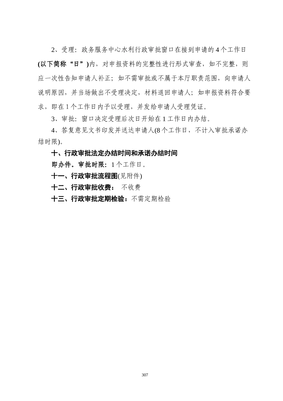 安全措施方案备案_第3页