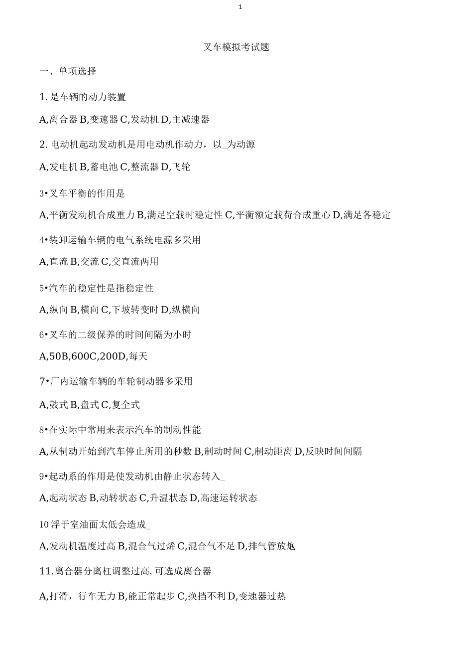 叉车培训试题库_第1页