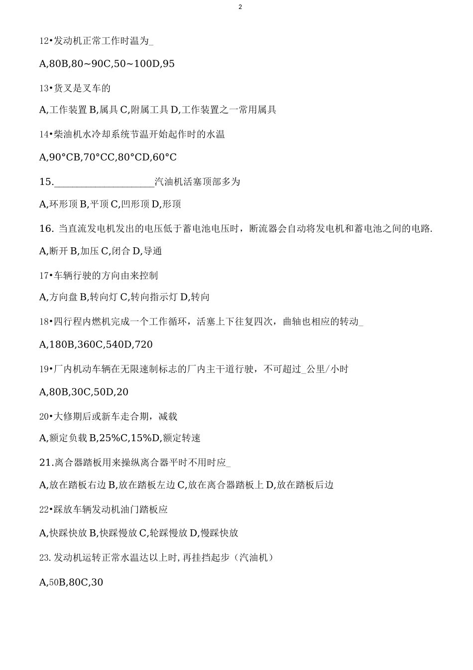 叉车培训试题库_第2页