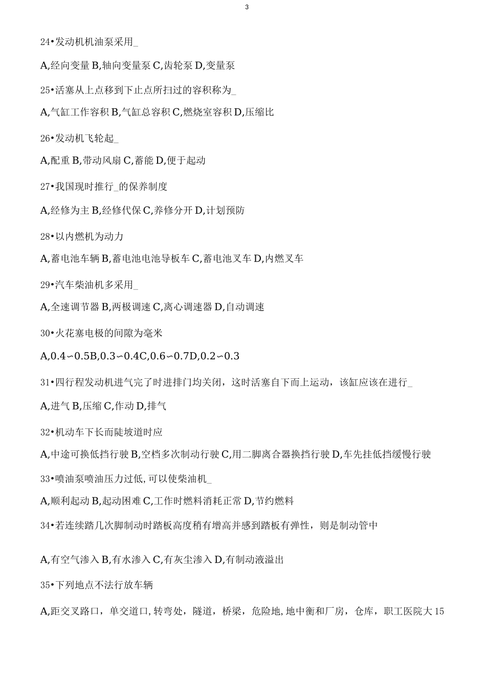 叉车培训试题库_第3页