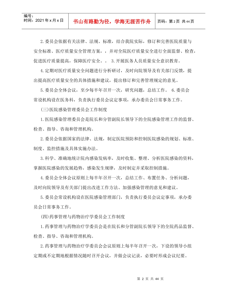 医疗安全管理（DOC42页）_第2页
