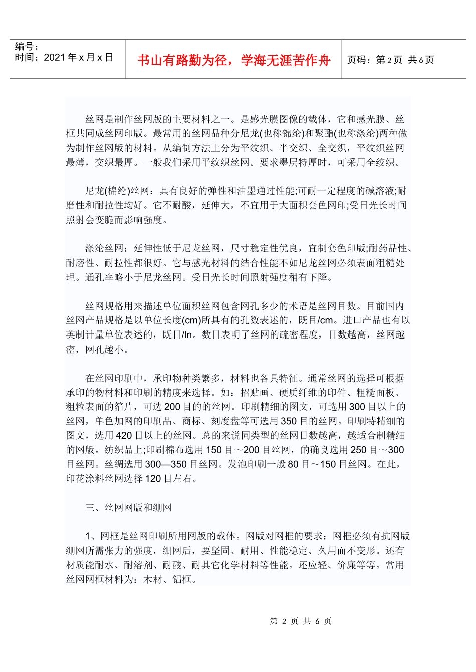 液体壁纸印花制版技术及工艺流程_第2页
