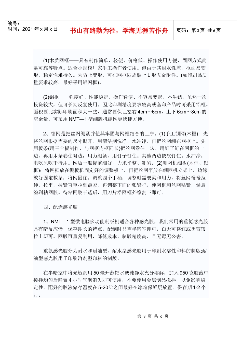 液体壁纸印花制版技术及工艺流程_第3页