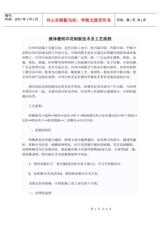 液体壁纸印花制版技术及工艺流程
