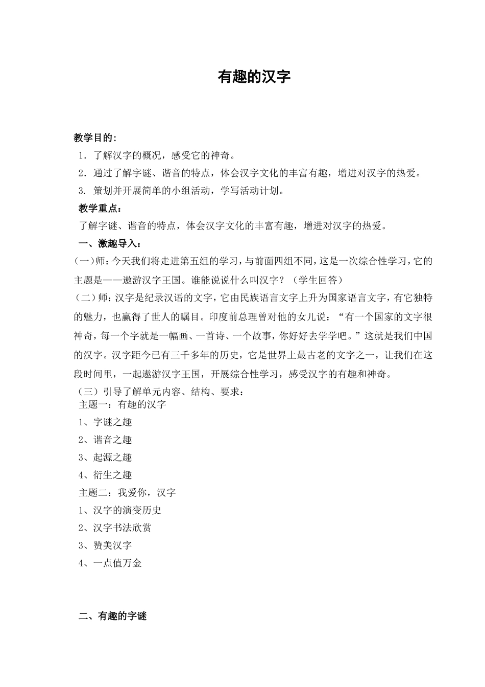 苗荟荣：有趣的汉字MicrosoftWord文档_第1页