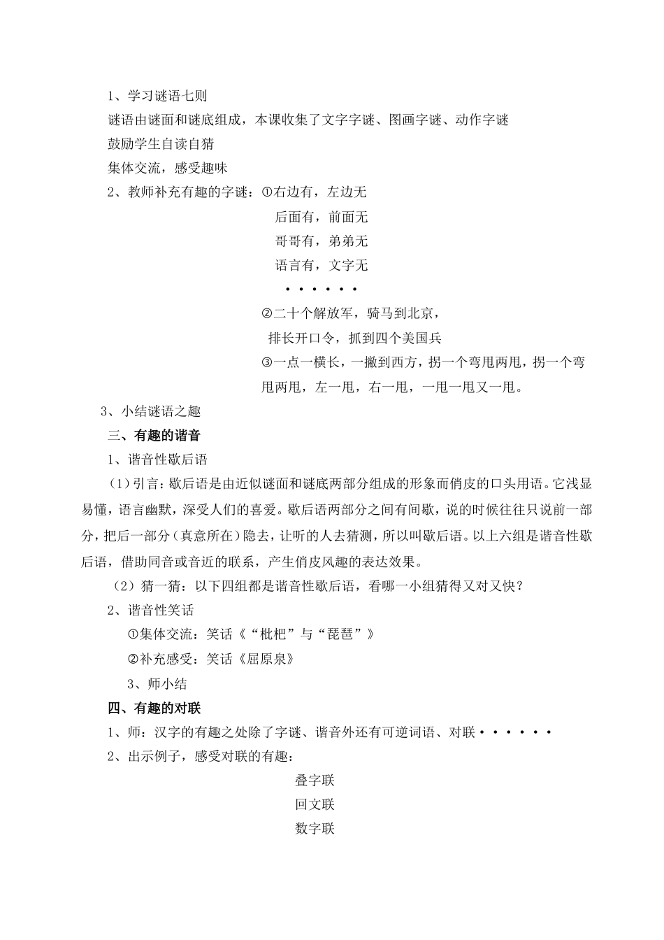苗荟荣：有趣的汉字MicrosoftWord文档_第2页