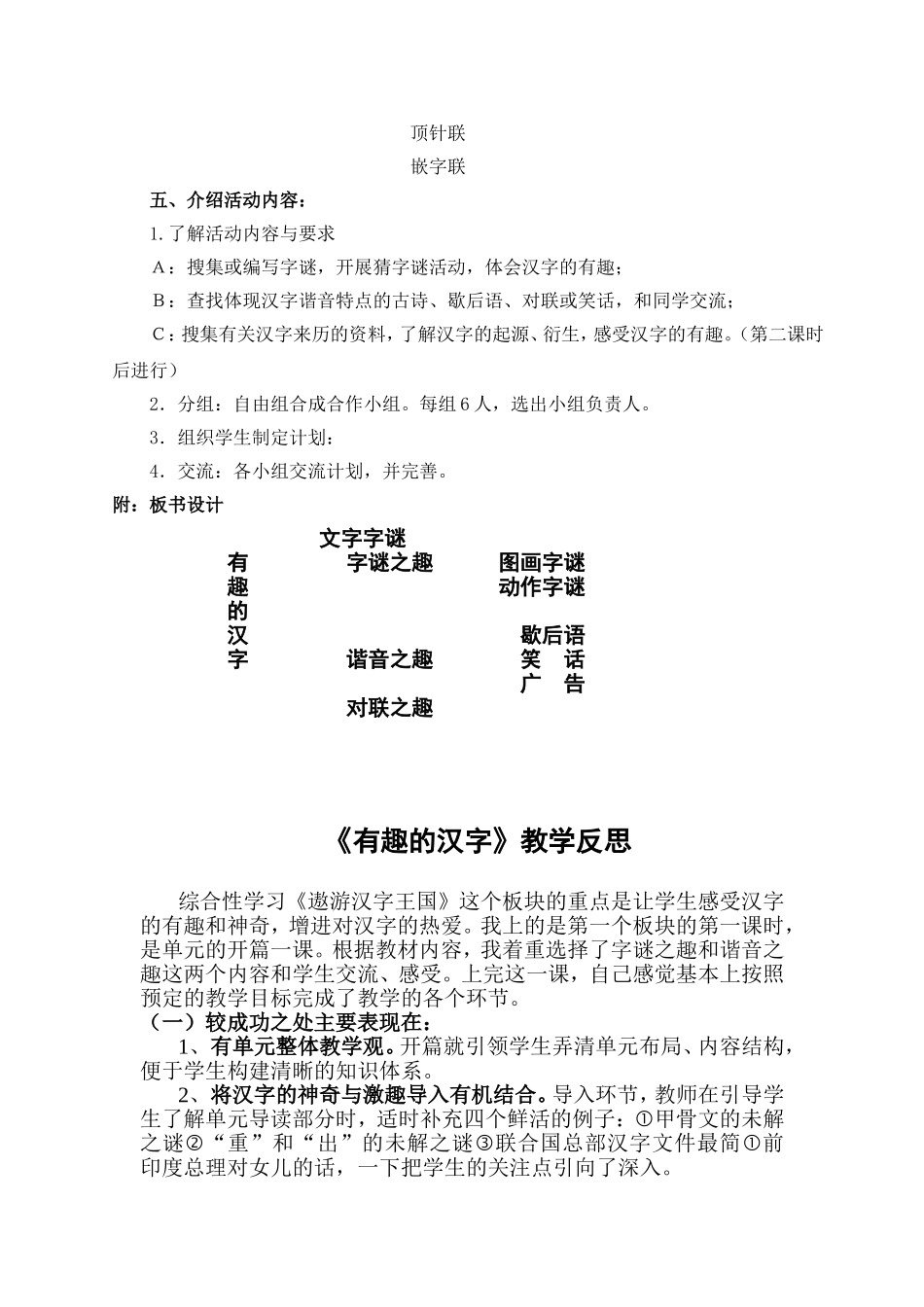 苗荟荣：有趣的汉字MicrosoftWord文档_第3页