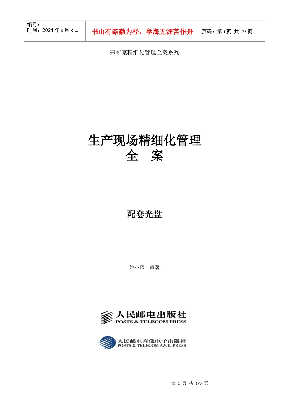生产现场精细化管理全案光盘_第1页