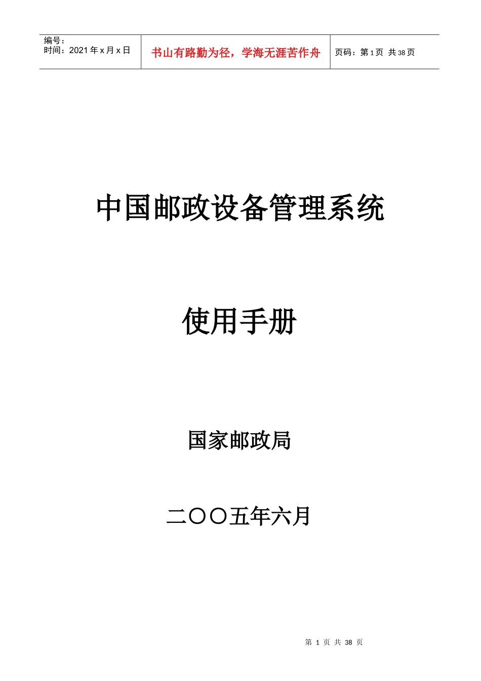 某邮政设备管理系统_第1页