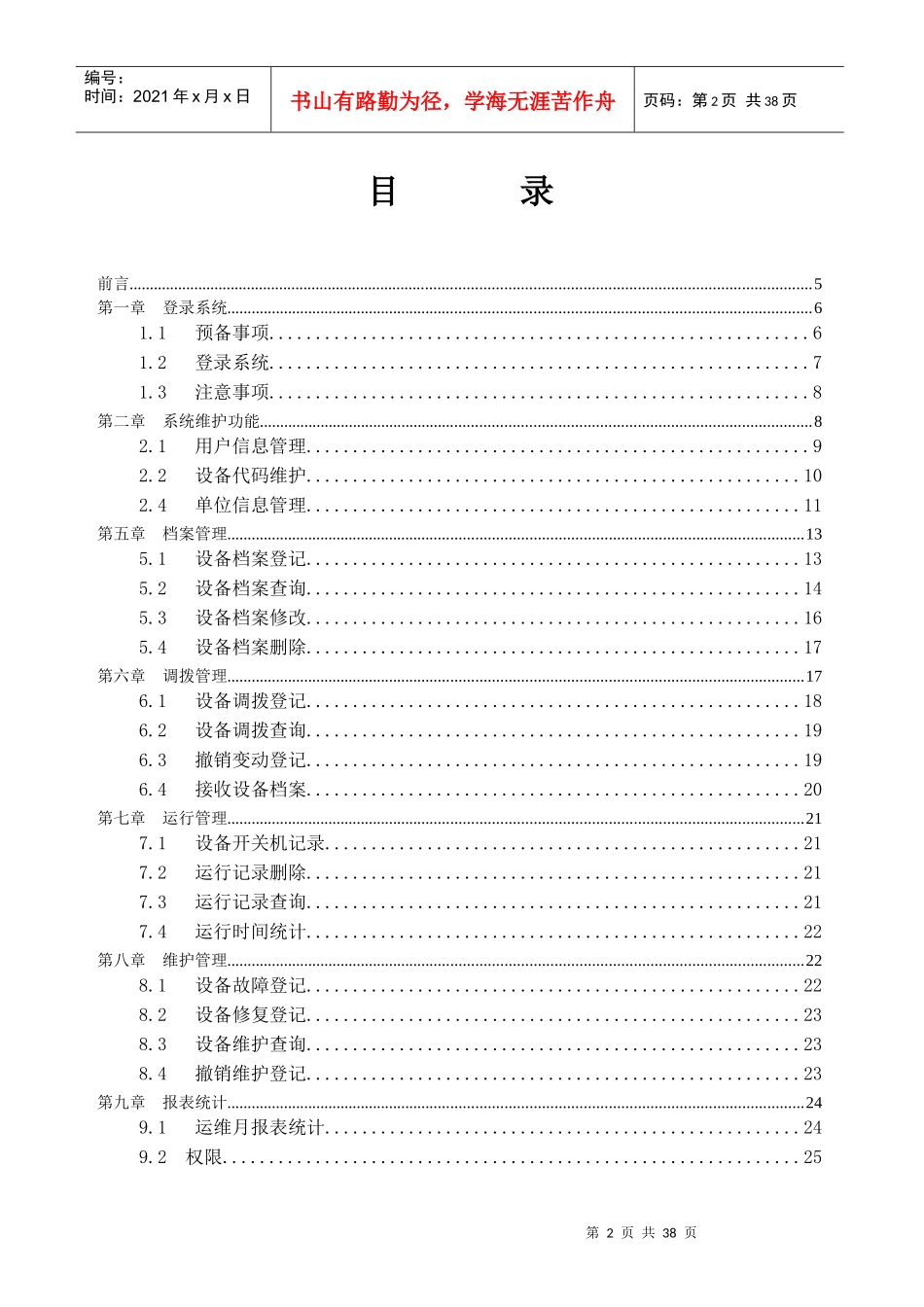 某邮政设备管理系统_第2页