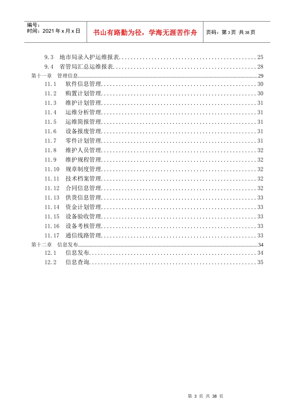 某邮政设备管理系统_第3页