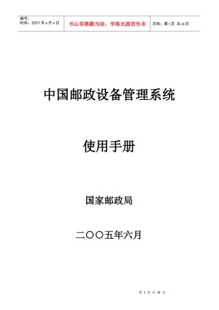 某邮政设备管理系统