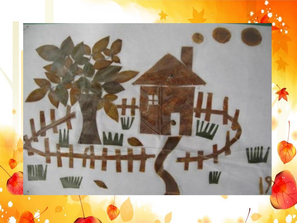 作品欣赏美术《树叶拼贴》课件2_第2页