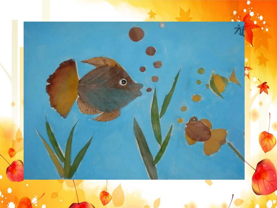 作品欣赏美术《树叶拼贴》课件2_第3页