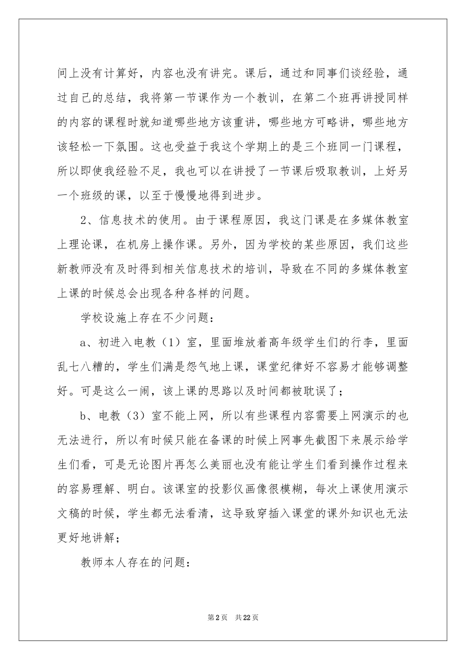 电子商务教学工作参考总结_第2页