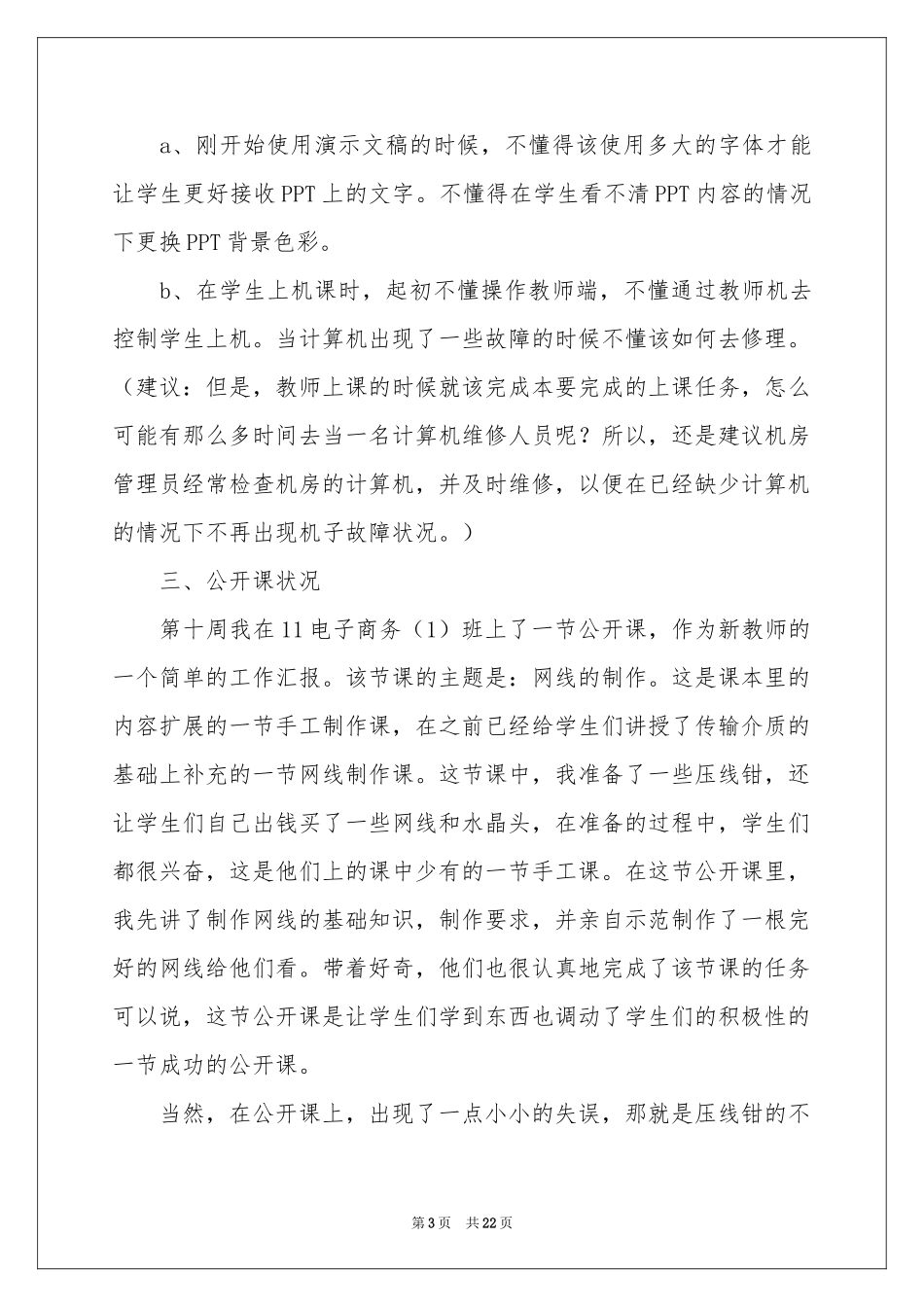 电子商务教学工作参考总结_第3页