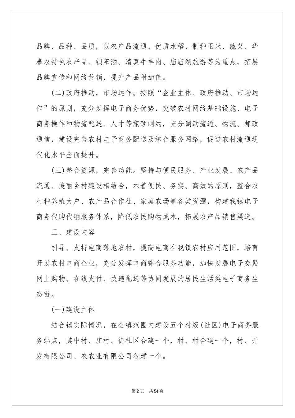 电子商务工作参考计划_第2页