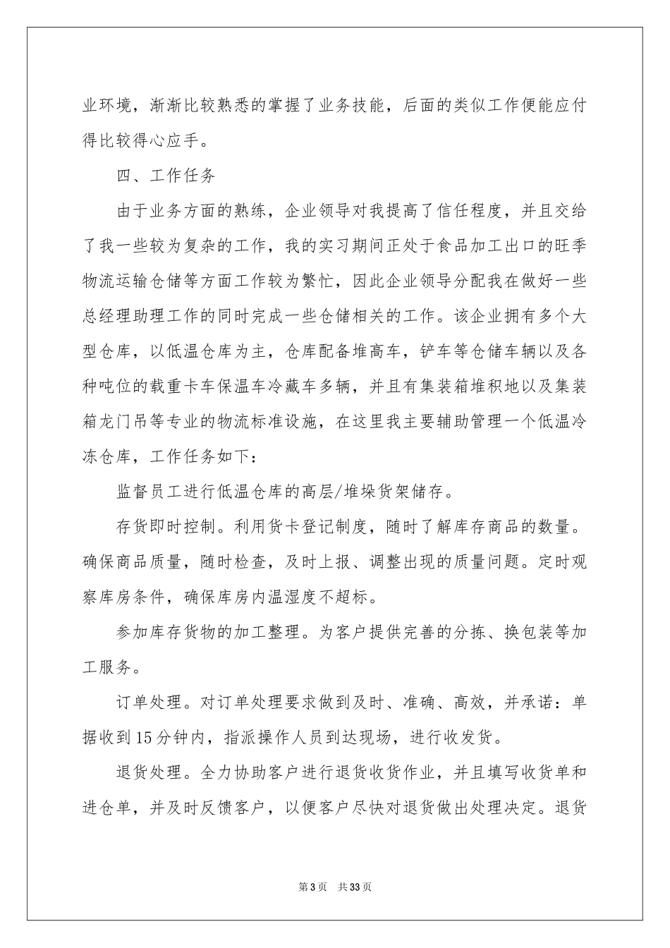 电子商务实习工作报告_第3页