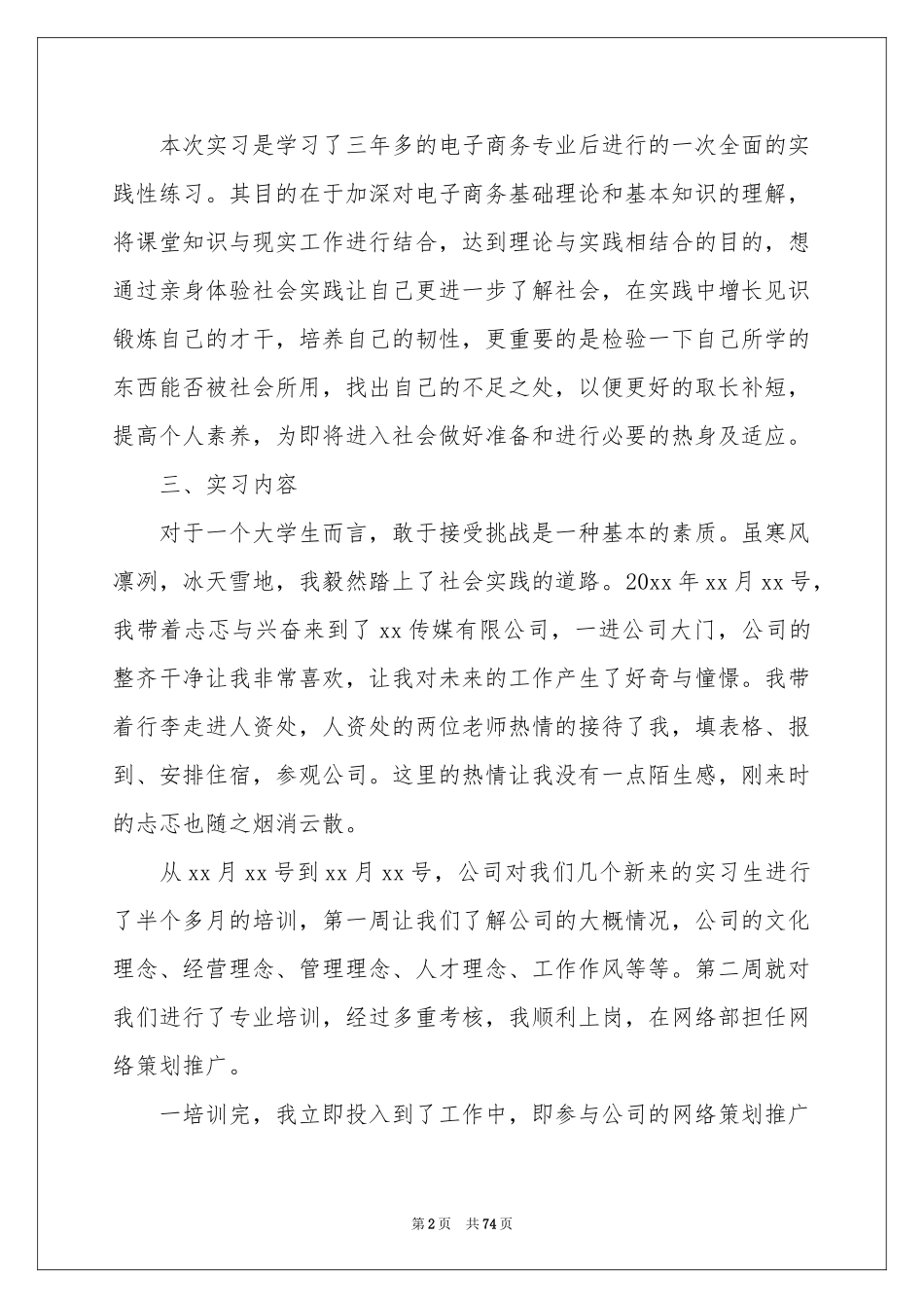 电子商务实习报告_第2页