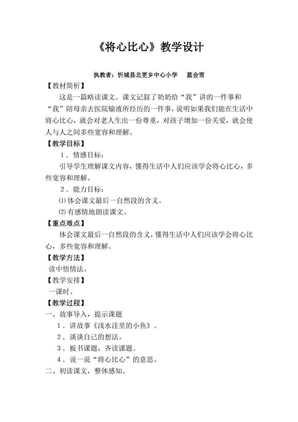 《将心比心》教学设计_第1页