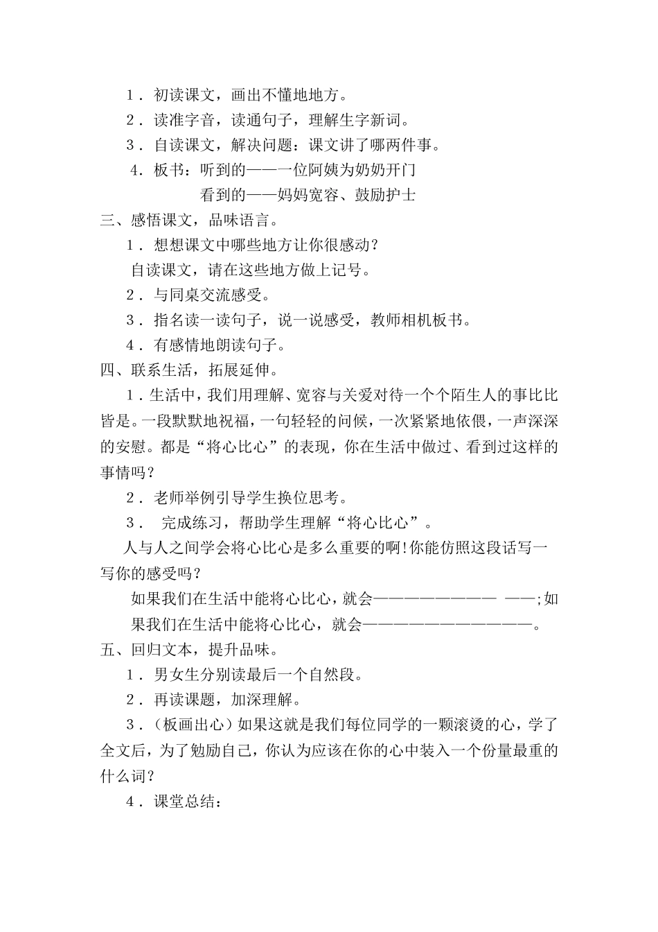 《将心比心》教学设计_第2页