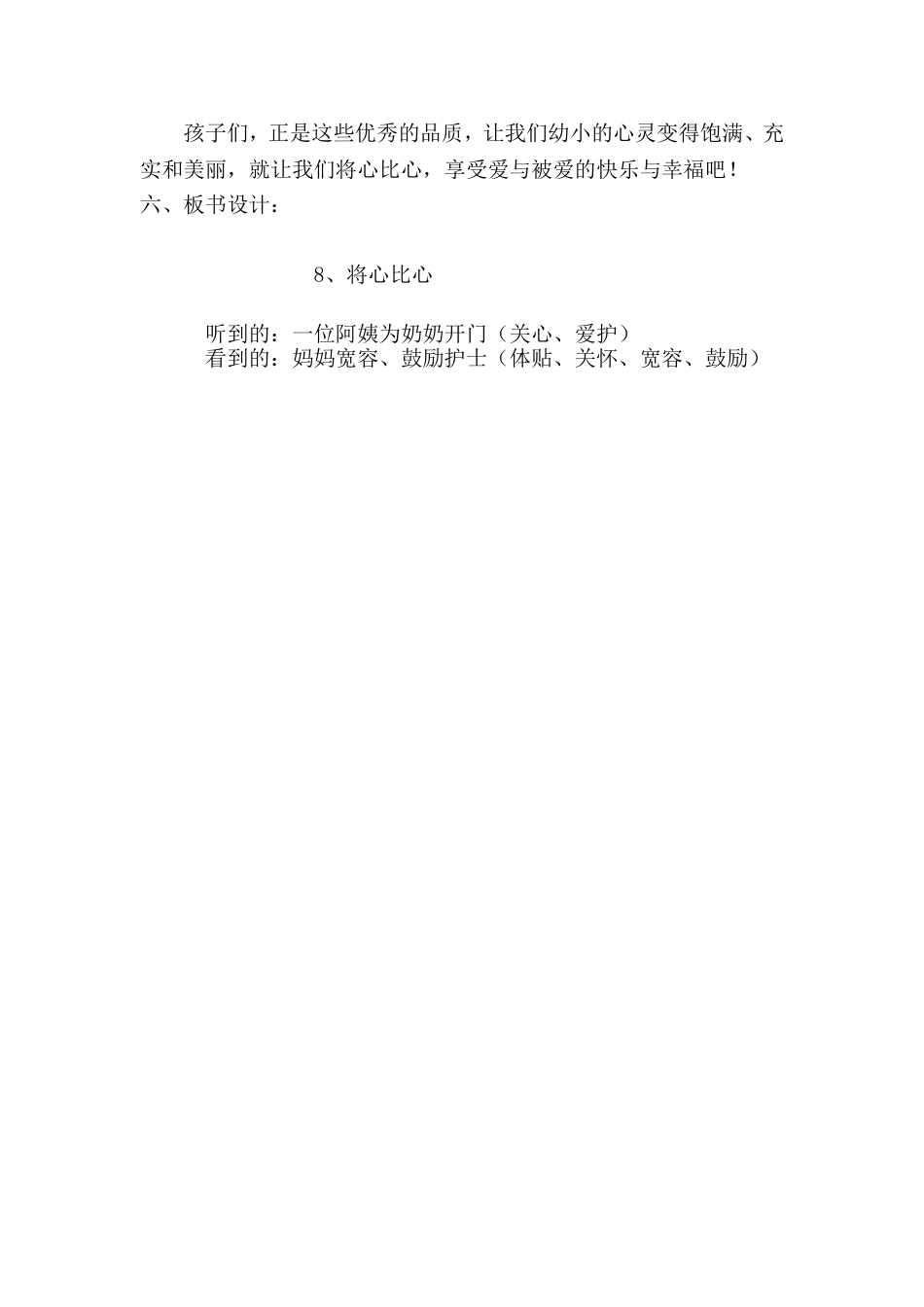 《将心比心》教学设计_第3页