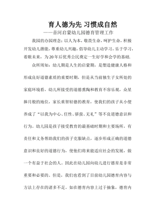 育人德为先习惯成自然