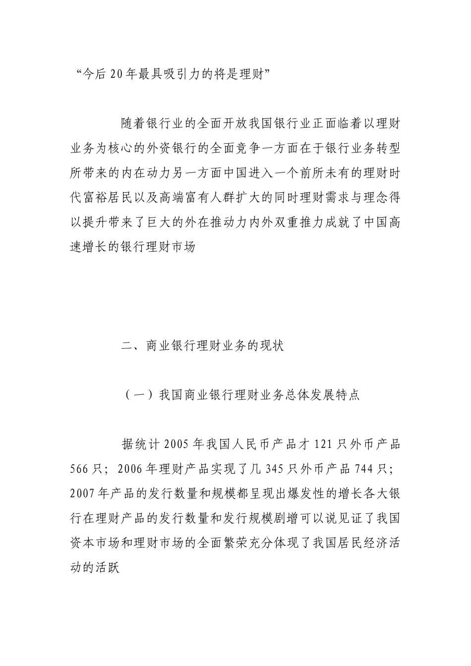 我国商业银行理财业务的现状与发展_第2页