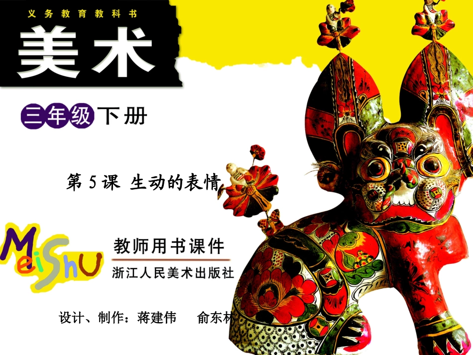 第5课生动的表情_第1页