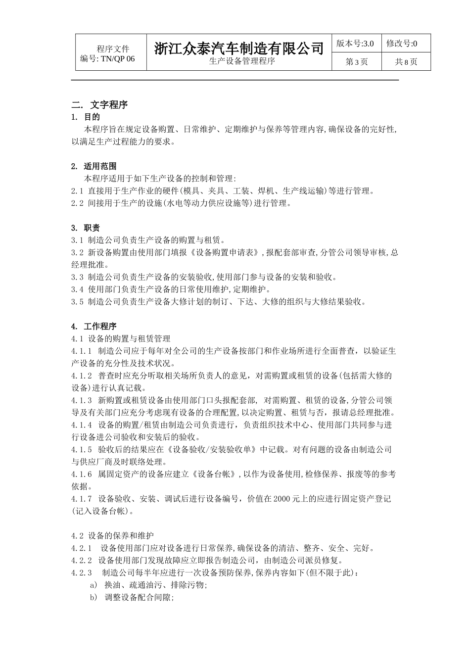 汽车厂生产设备管理程序_第3页