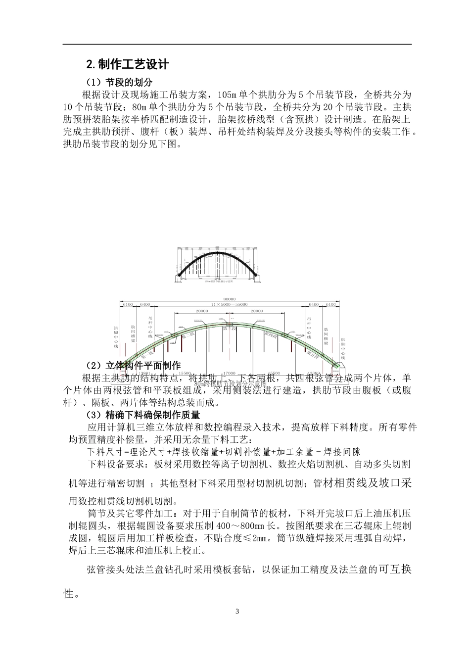 钢管拱工艺制作_第3页