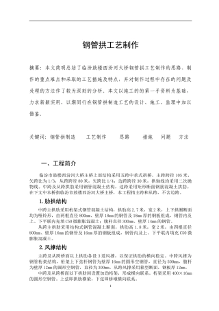 钢管拱工艺制作