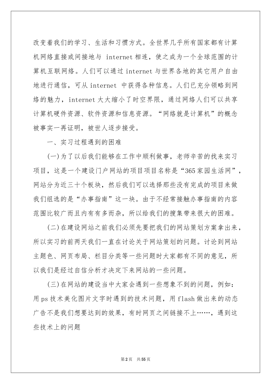 电子商务工作参考总结_第2页