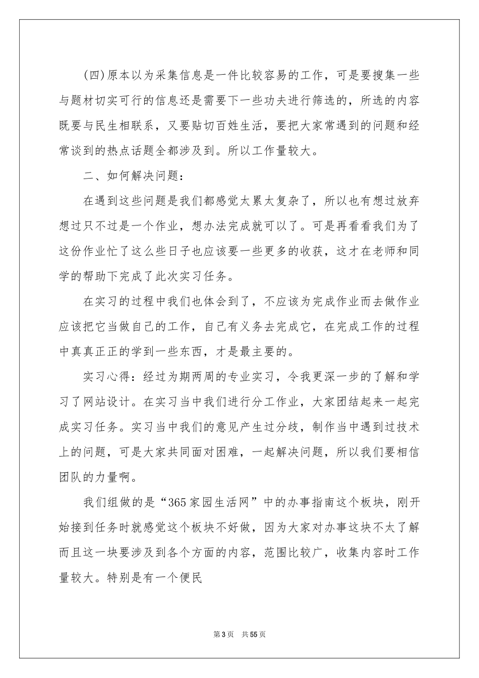 电子商务工作参考总结_第3页