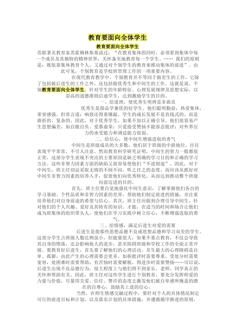 教育要面向全体学生_第1页